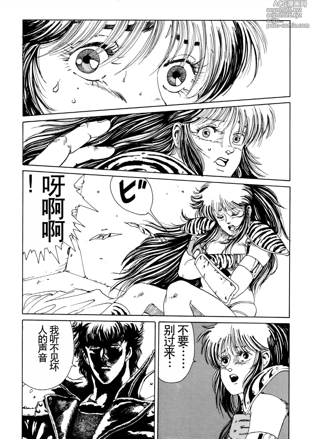 Page 4 of doujinshi hokuto no ￮ seikimatsu byōki densetsu
