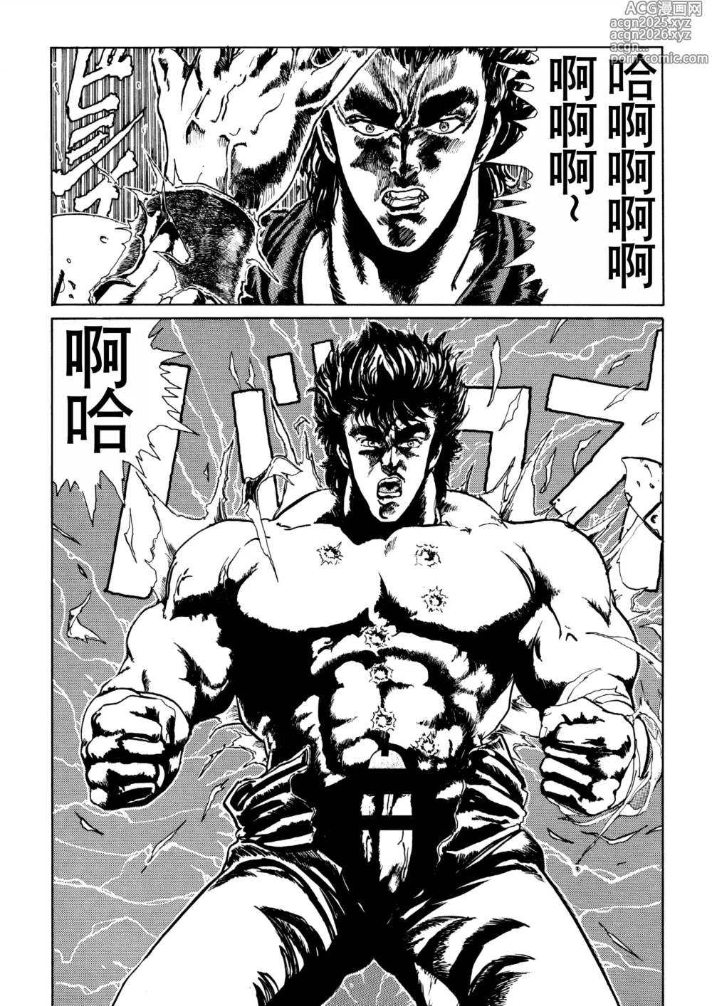 Page 5 of doujinshi hokuto no ￮ seikimatsu byōki densetsu