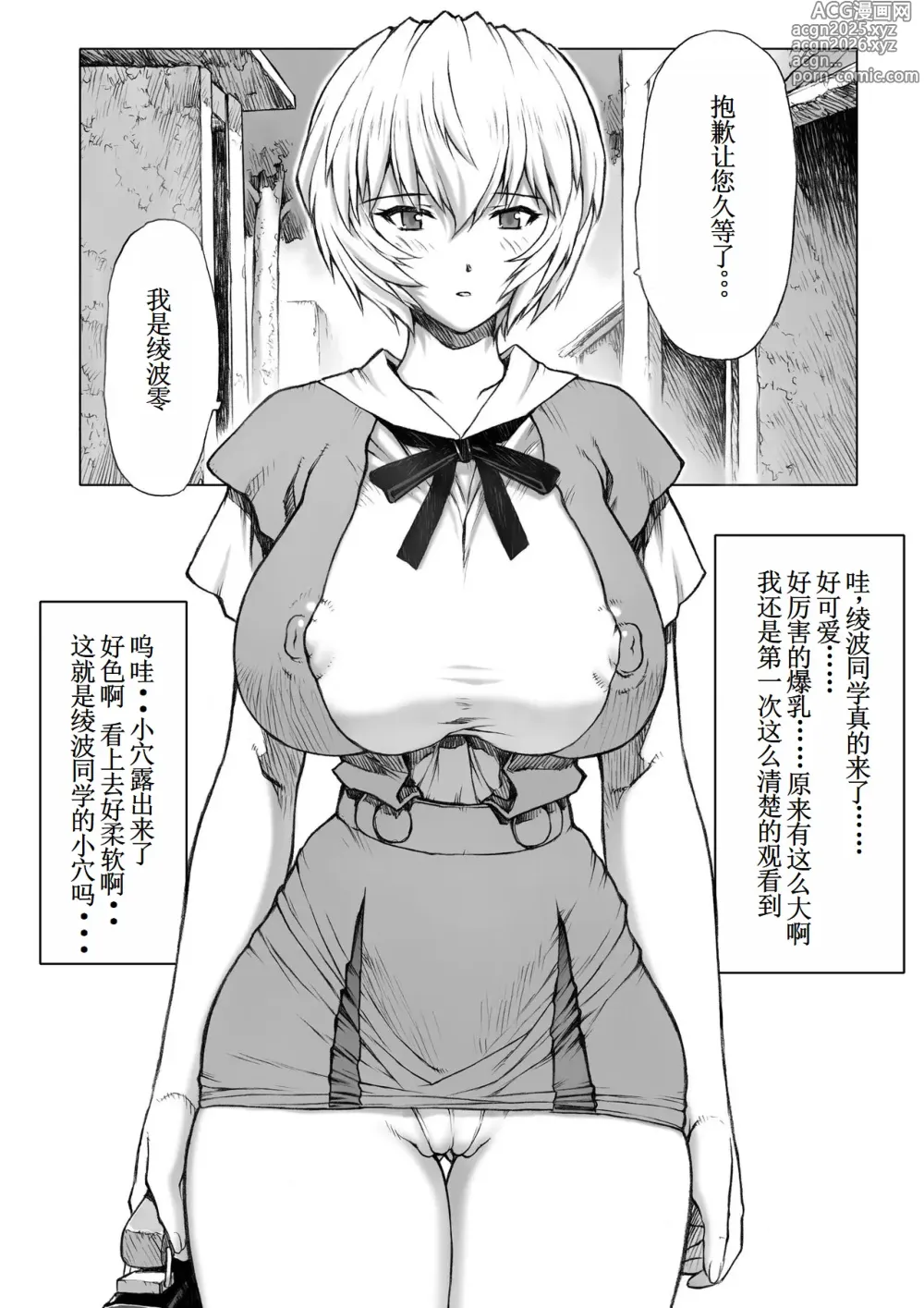 Page 7 of doujinshi Ayanami