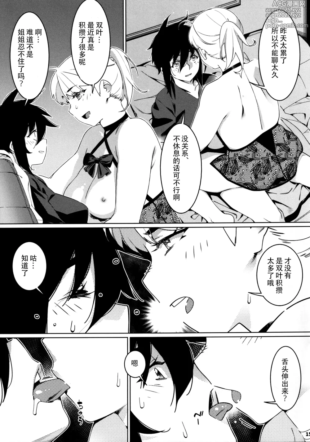 Page 14 of doujinshi Otonano Omochiya 26