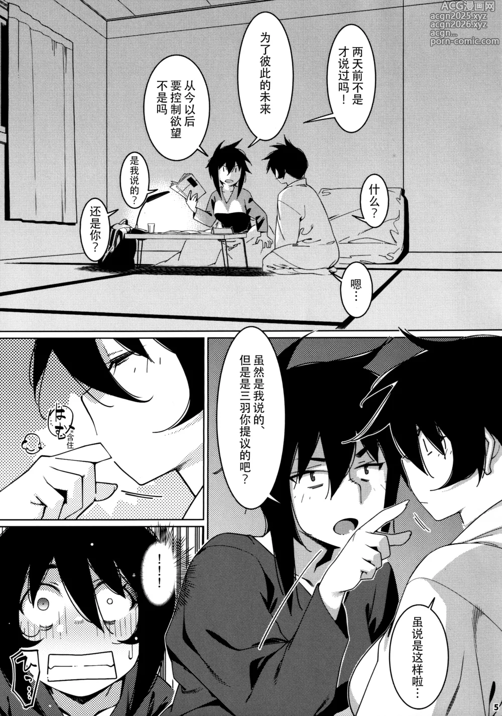Page 4 of doujinshi Otonano Omochiya 26