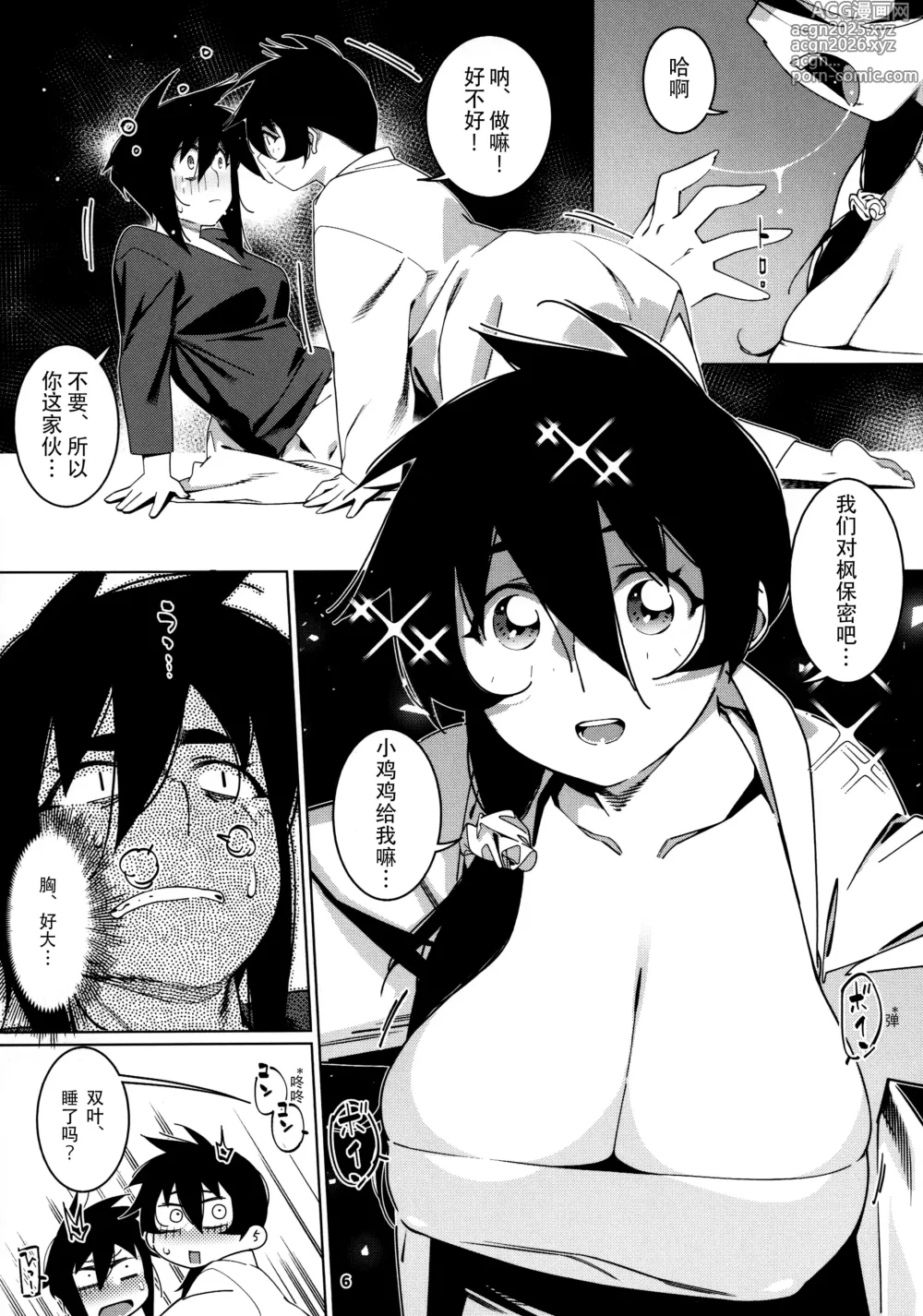 Page 5 of doujinshi Otonano Omochiya 26