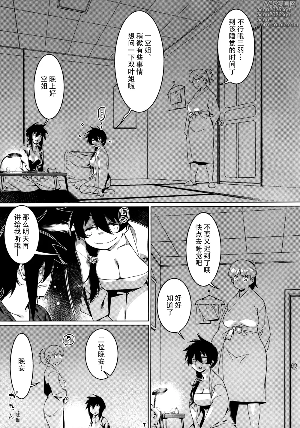 Page 6 of doujinshi Otonano Omochiya 26