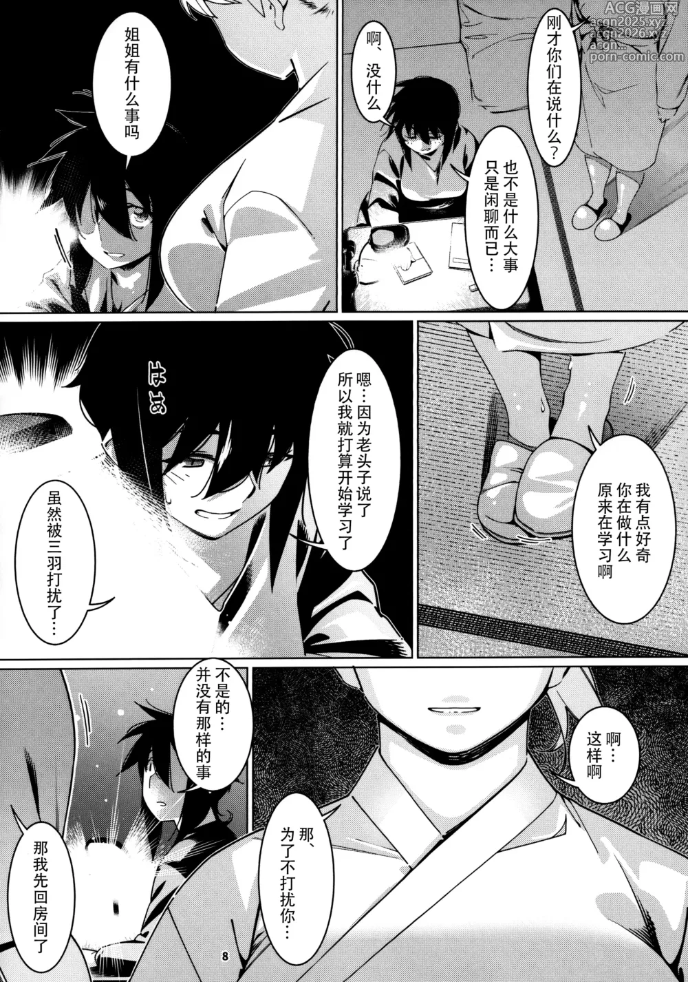 Page 7 of doujinshi Otonano Omochiya 26