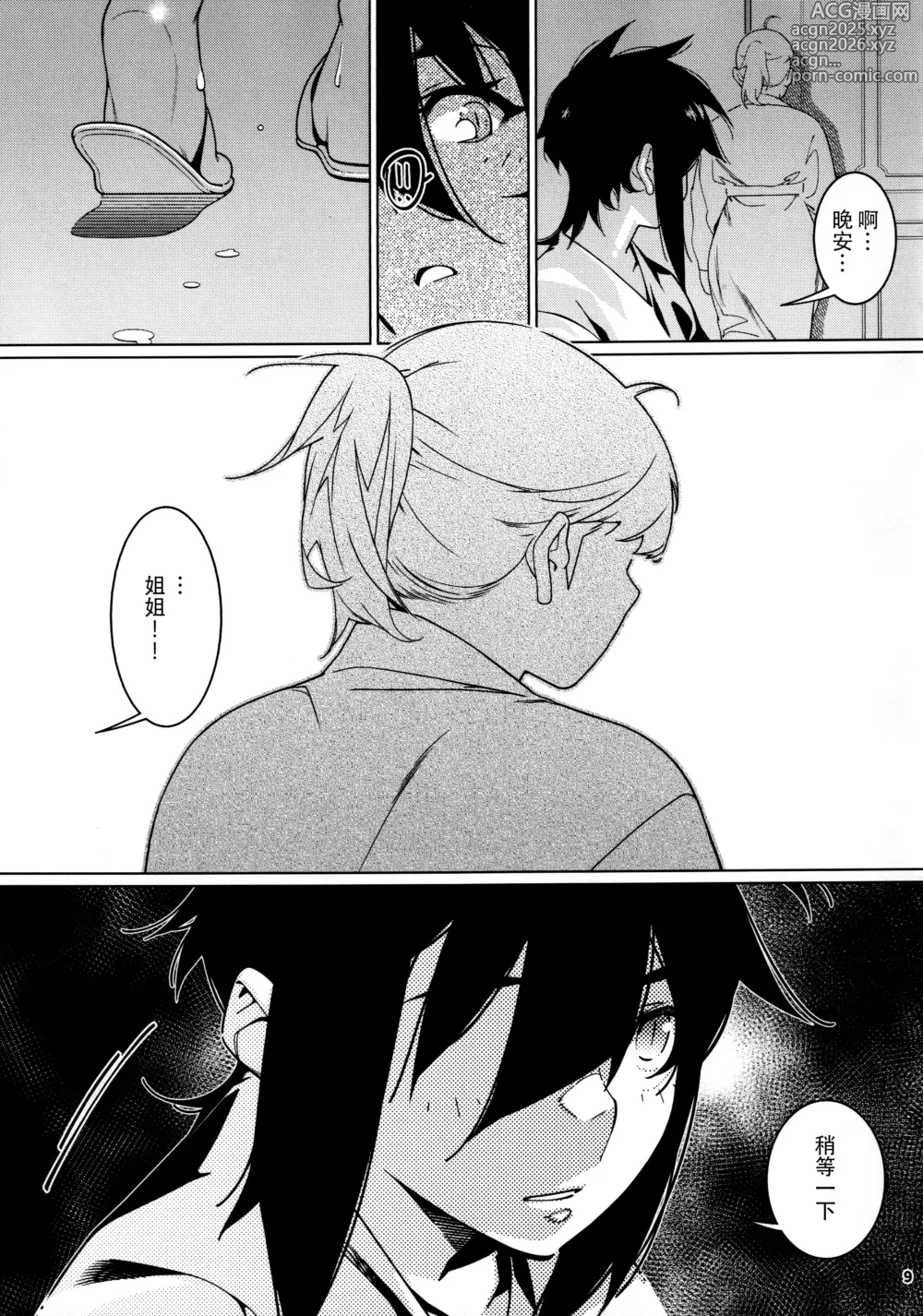Page 8 of doujinshi Otonano Omochiya 26
