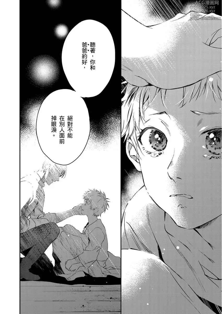 Page 4 of manga 守財奴騎士對惹我哭感到樂在其中 Ch. 1-18 (decensored)