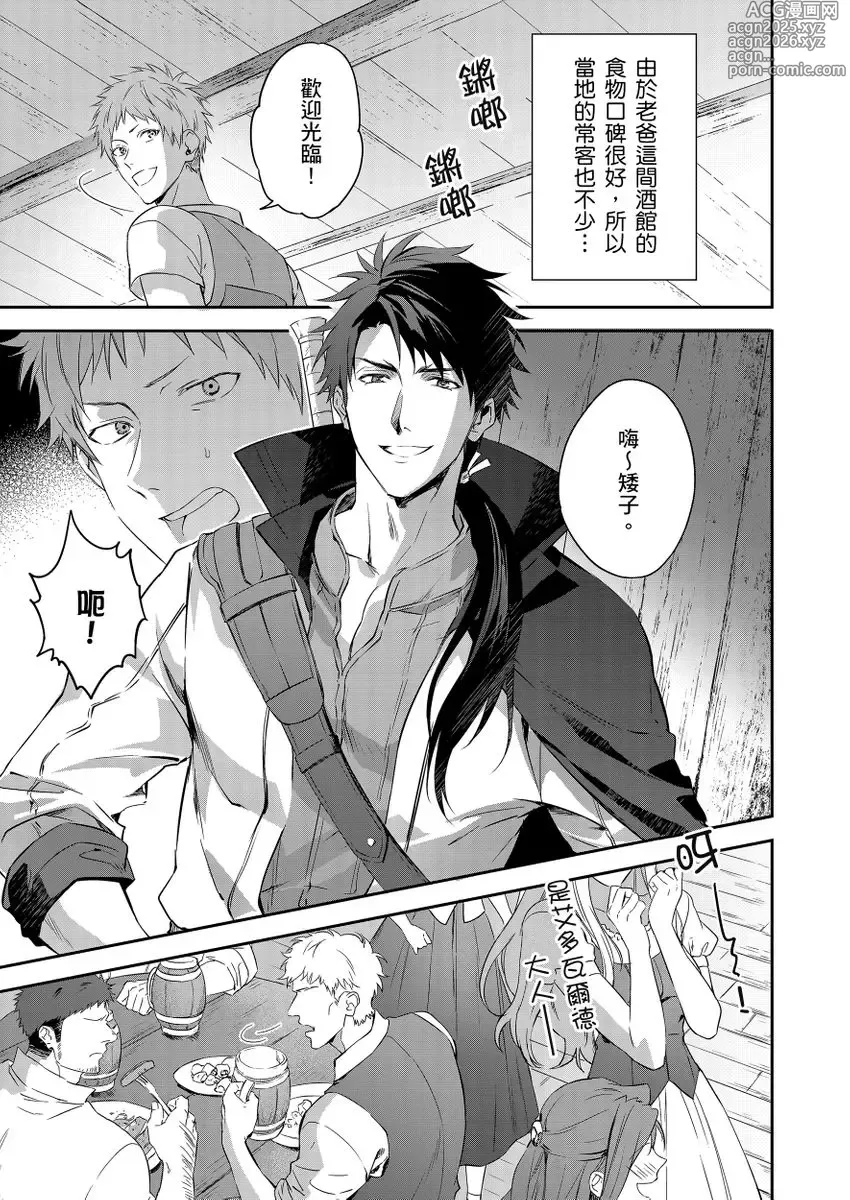 Page 9 of manga 守財奴騎士對惹我哭感到樂在其中 Ch. 1-18 (decensored)