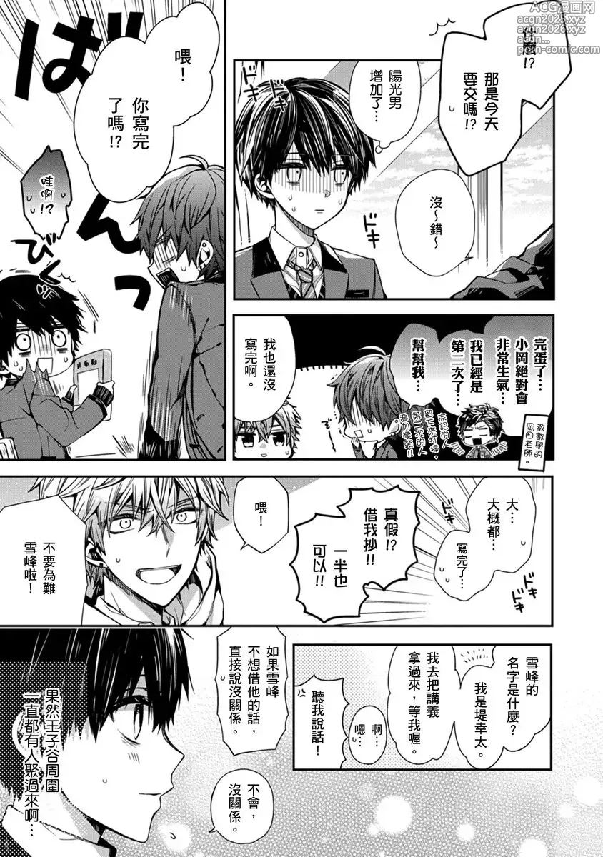 Page 11 of manga 謹以此，獻給你。我的睡美男 Vol. 1-10