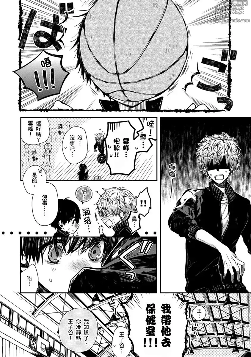 Page 14 of manga 謹以此，獻給你。我的睡美男 Vol. 1-10