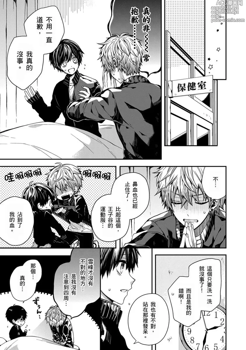 Page 15 of manga 謹以此，獻給你。我的睡美男 Vol. 1-10