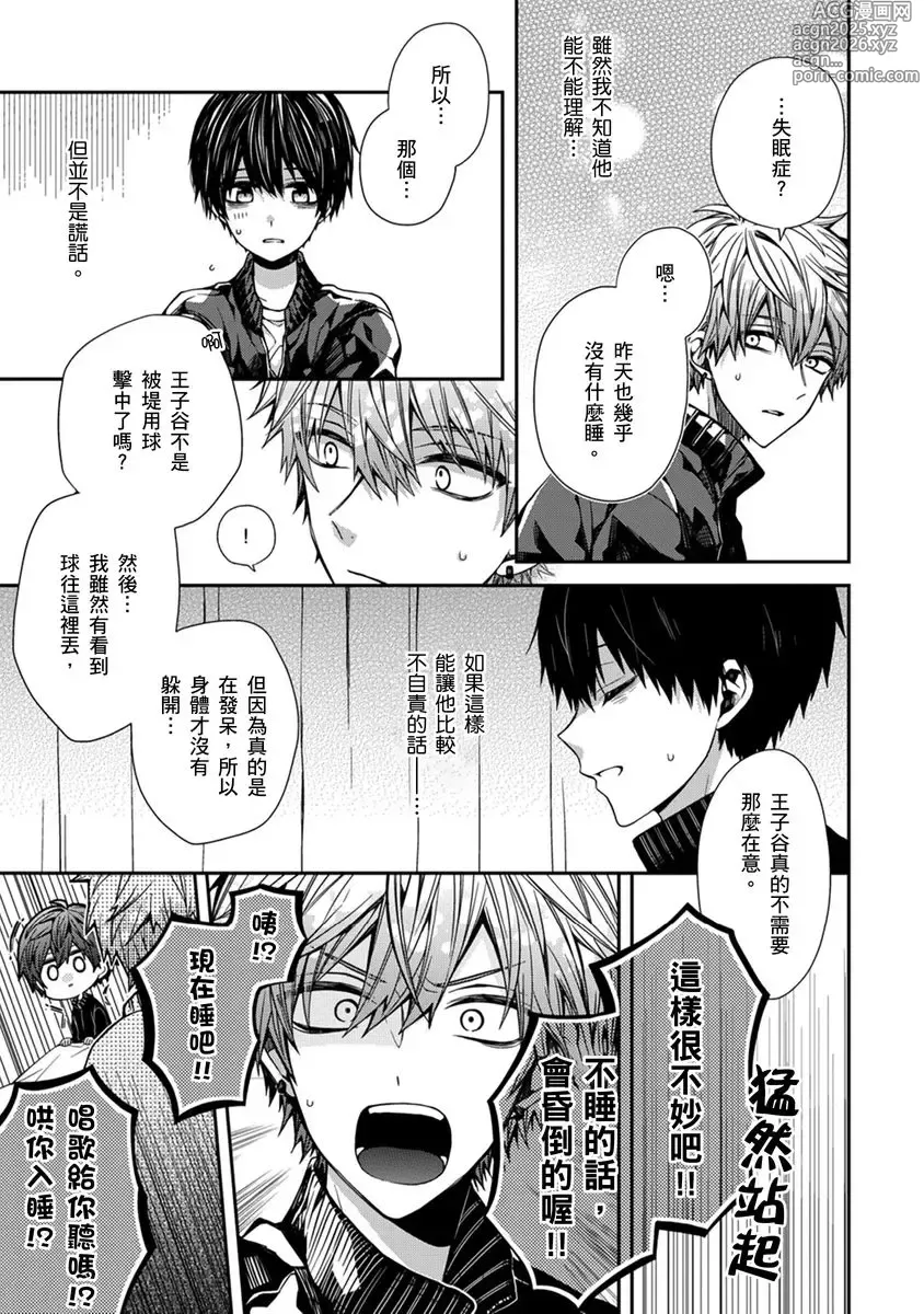 Page 17 of manga 謹以此，獻給你。我的睡美男 Vol. 1-10