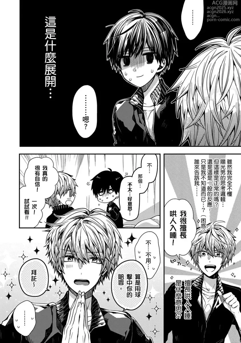 Page 18 of manga 謹以此，獻給你。我的睡美男 Vol. 1-10
