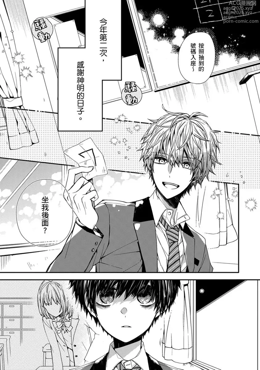 Page 3 of manga 謹以此，獻給你。我的睡美男 Vol. 1-10