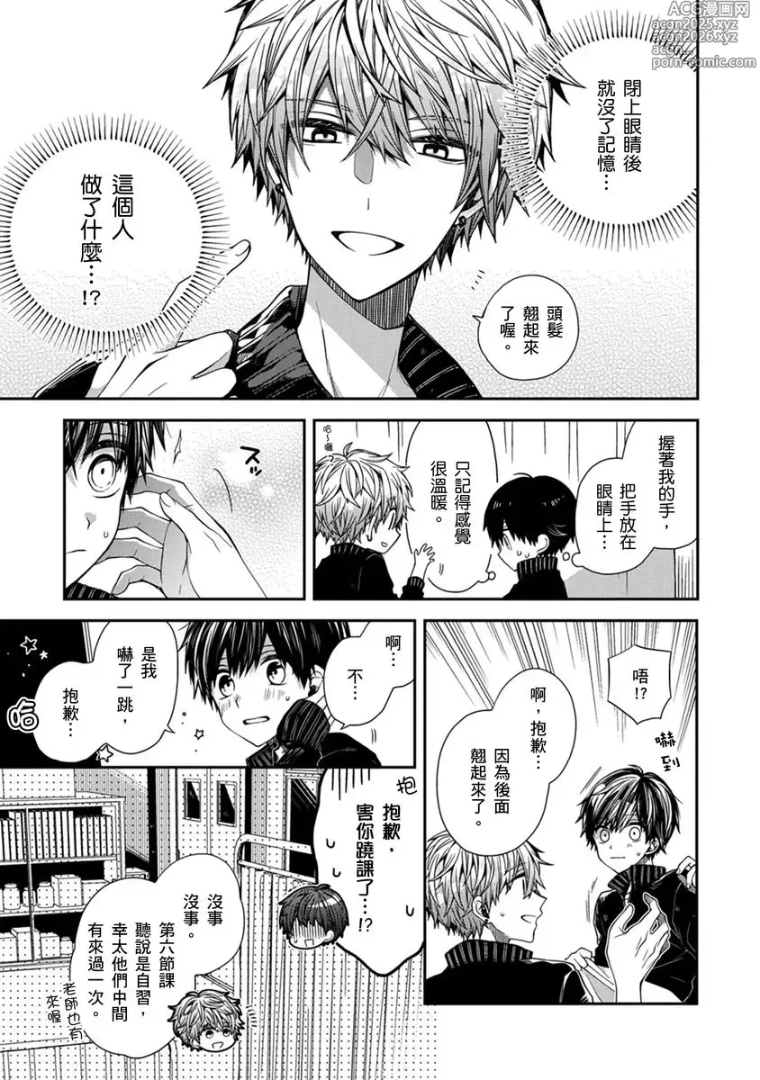 Page 21 of manga 謹以此，獻給你。我的睡美男 Vol. 1-10