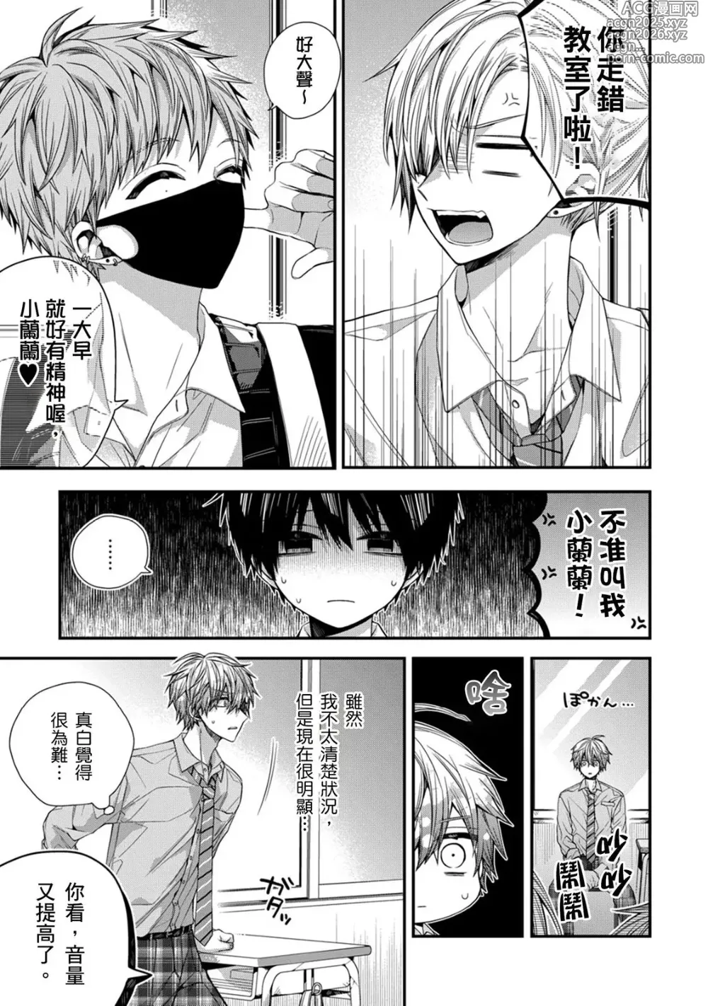 Page 286 of manga 謹以此，獻給你。我的睡美男 Vol. 1-10