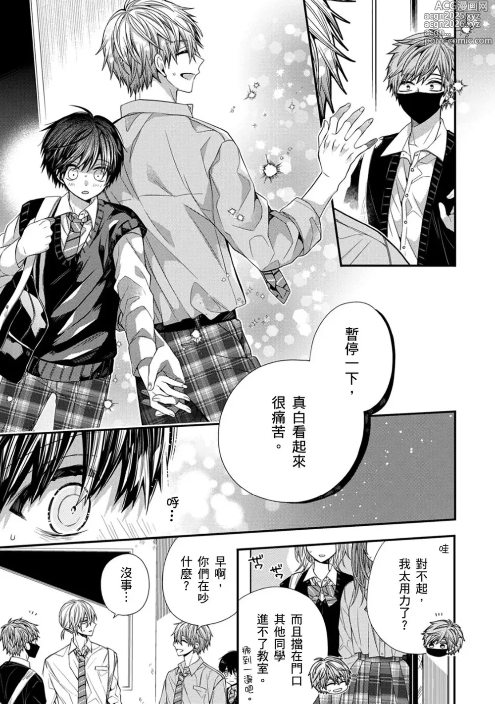Page 288 of manga 謹以此，獻給你。我的睡美男 Vol. 1-10