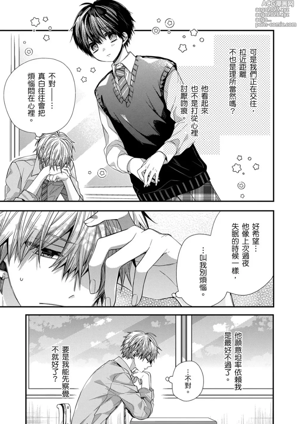 Page 292 of manga 謹以此，獻給你。我的睡美男 Vol. 1-10