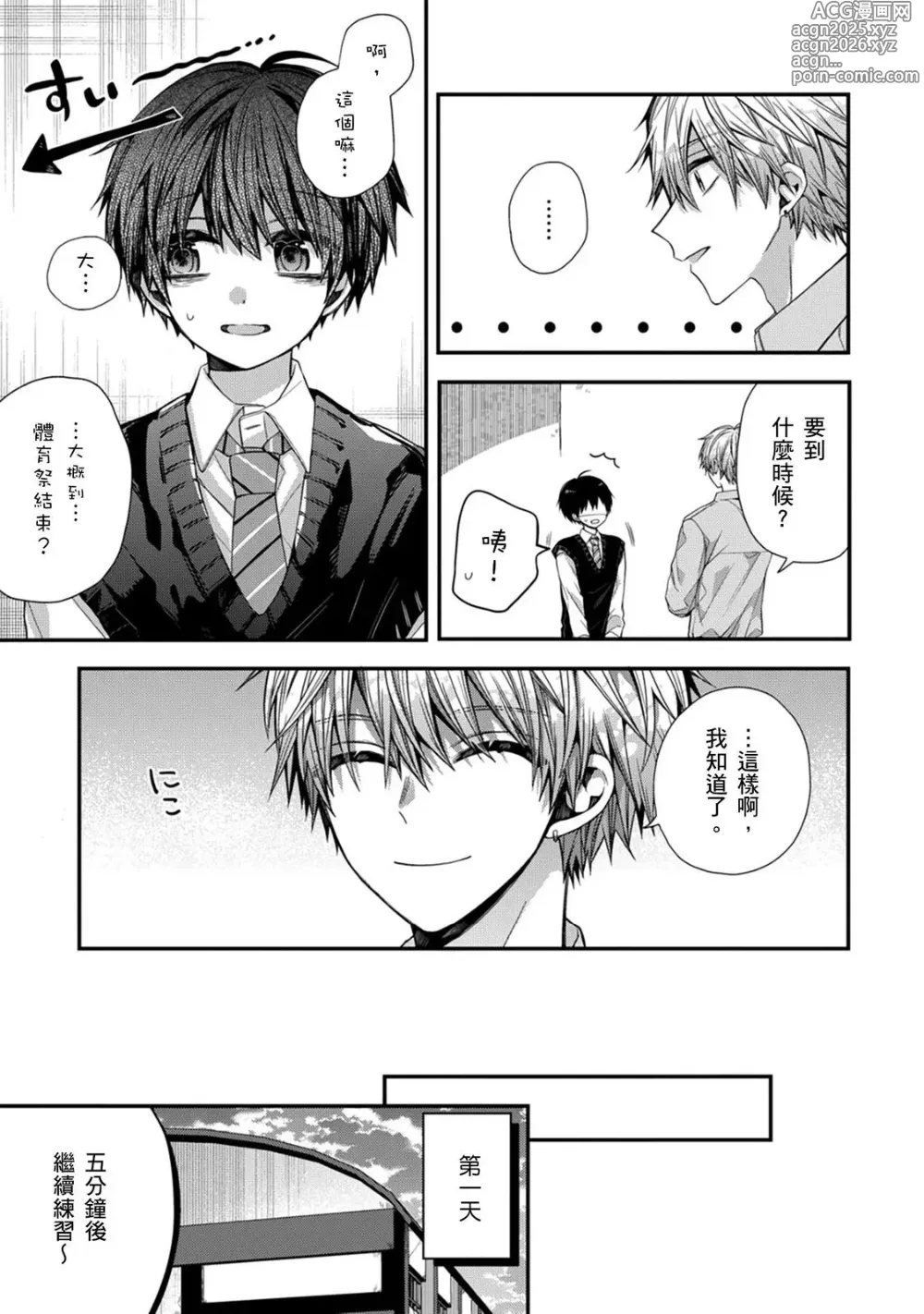 Page 294 of manga 謹以此，獻給你。我的睡美男 Vol. 1-10