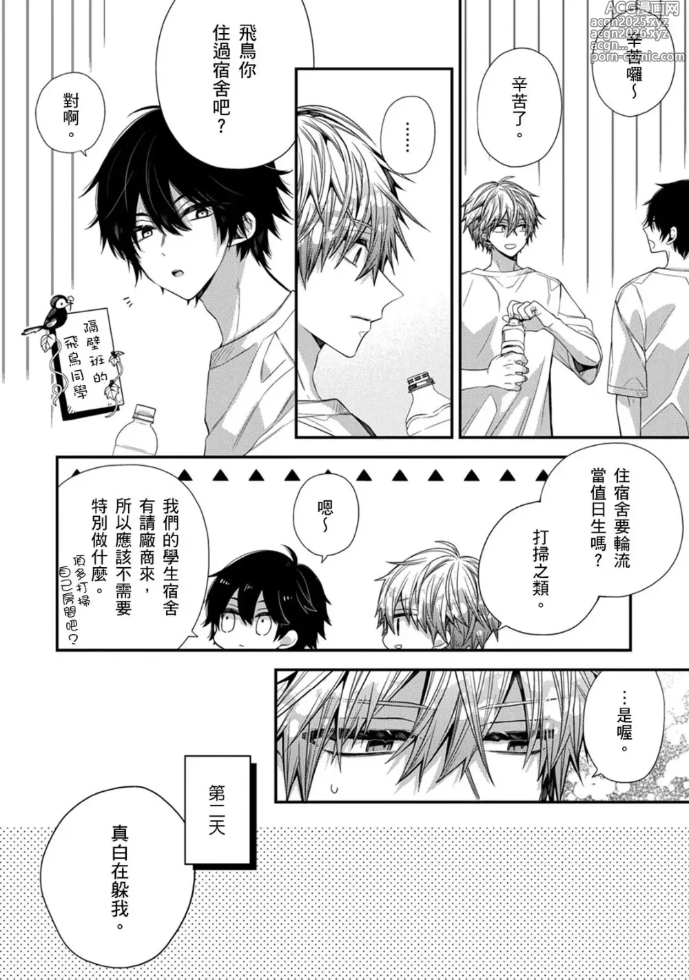 Page 295 of manga 謹以此，獻給你。我的睡美男 Vol. 1-10