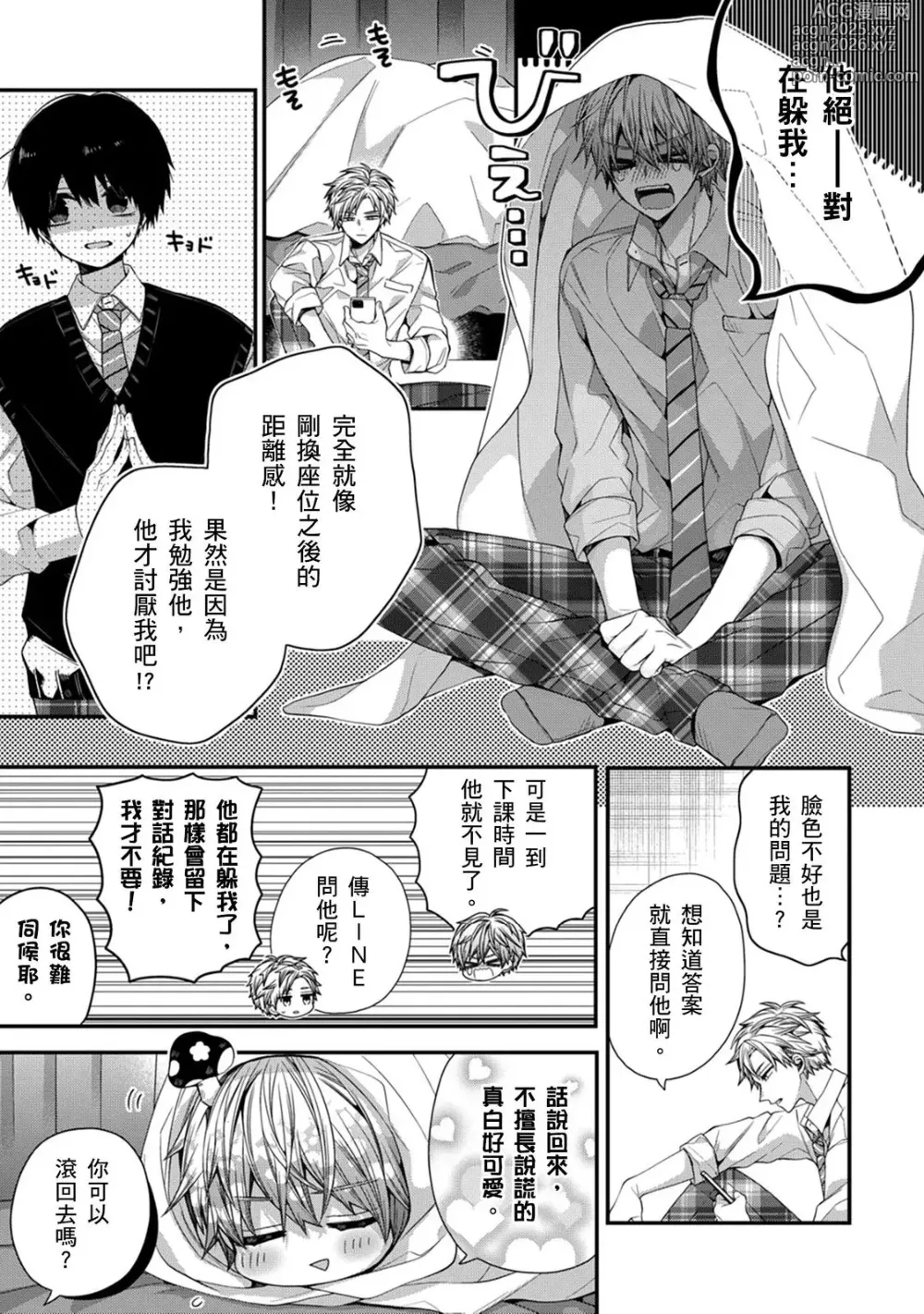 Page 296 of manga 謹以此，獻給你。我的睡美男 Vol. 1-10