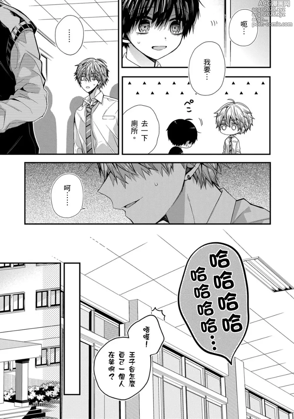 Page 298 of manga 謹以此，獻給你。我的睡美男 Vol. 1-10