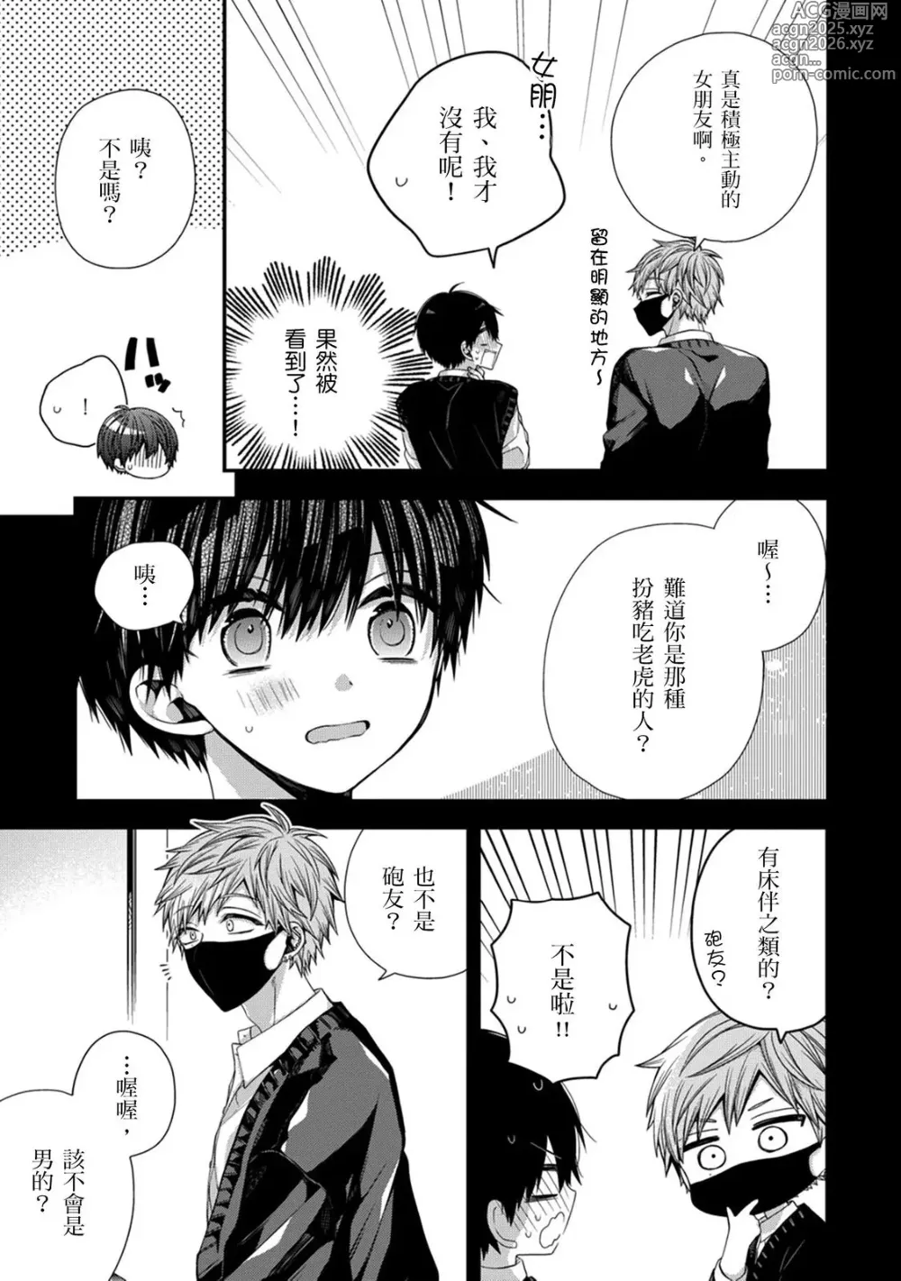 Page 306 of manga 謹以此，獻給你。我的睡美男 Vol. 1-10