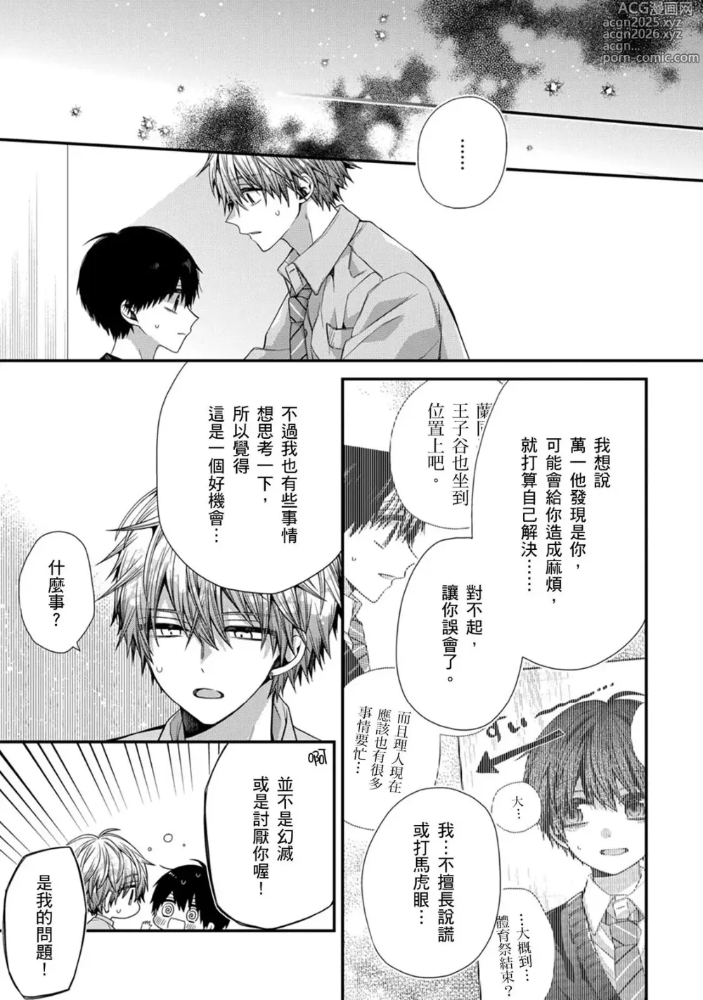 Page 308 of manga 謹以此，獻給你。我的睡美男 Vol. 1-10
