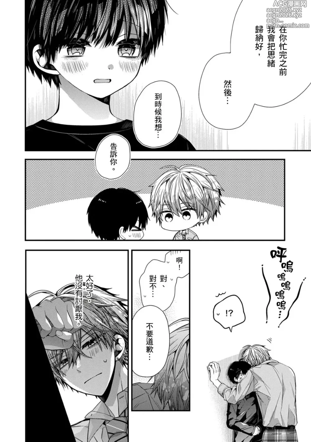 Page 309 of manga 謹以此，獻給你。我的睡美男 Vol. 1-10