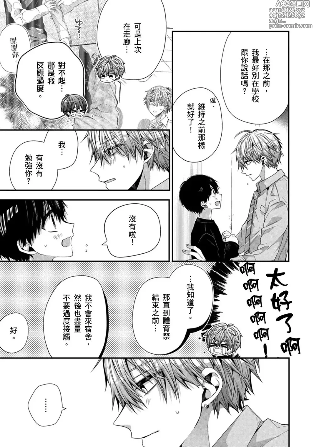 Page 310 of manga 謹以此，獻給你。我的睡美男 Vol. 1-10