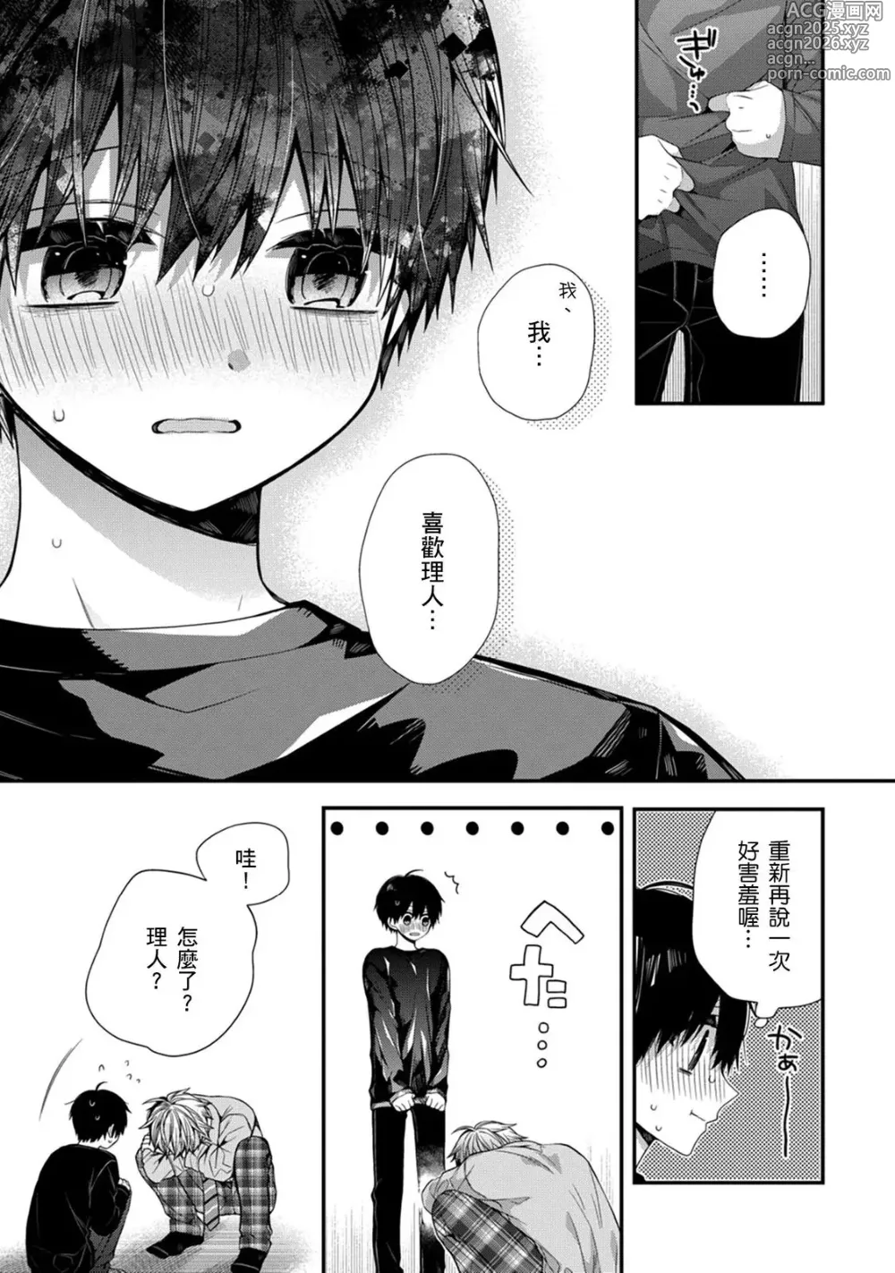 Page 312 of manga 謹以此，獻給你。我的睡美男 Vol. 1-10