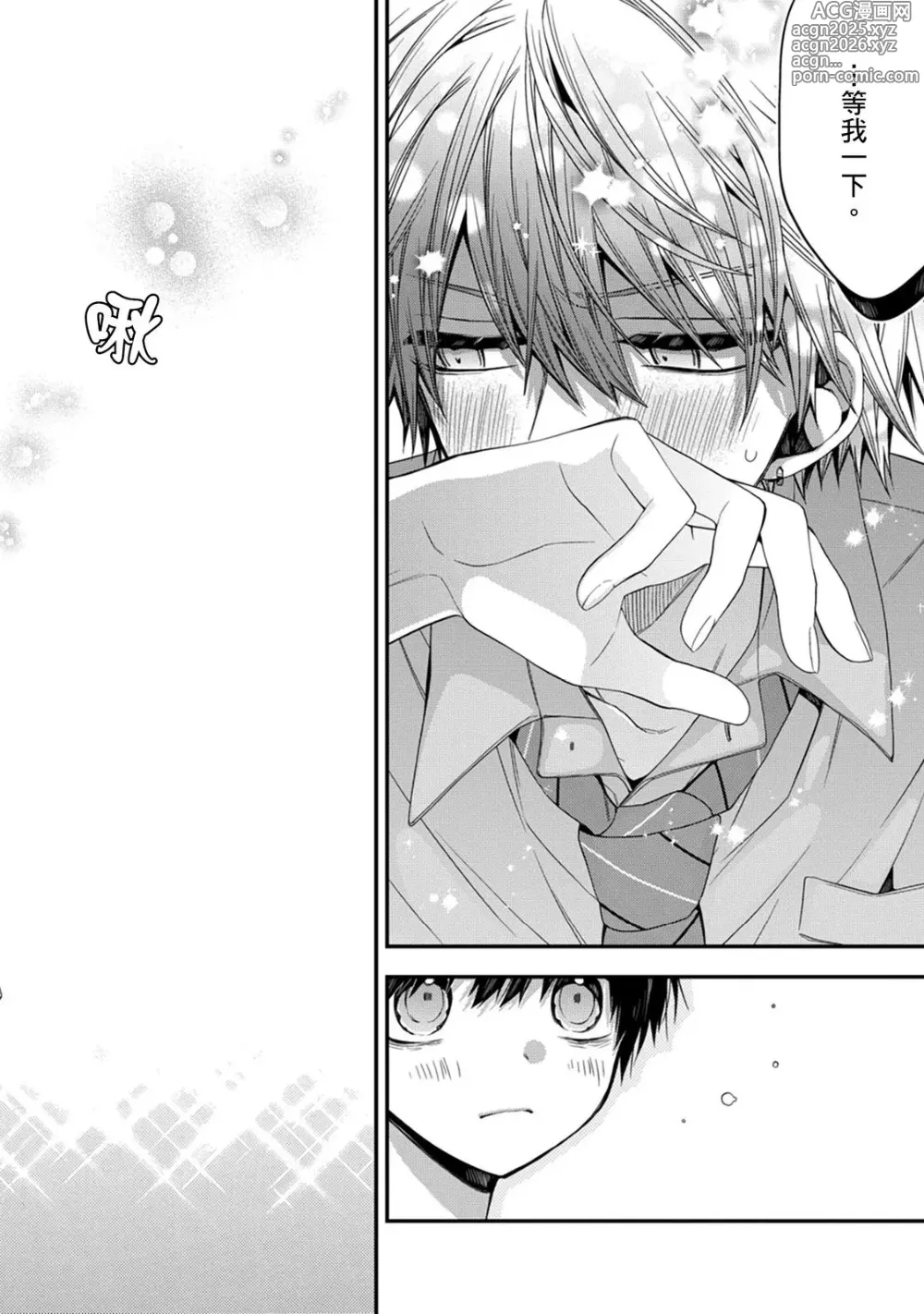 Page 313 of manga 謹以此，獻給你。我的睡美男 Vol. 1-10