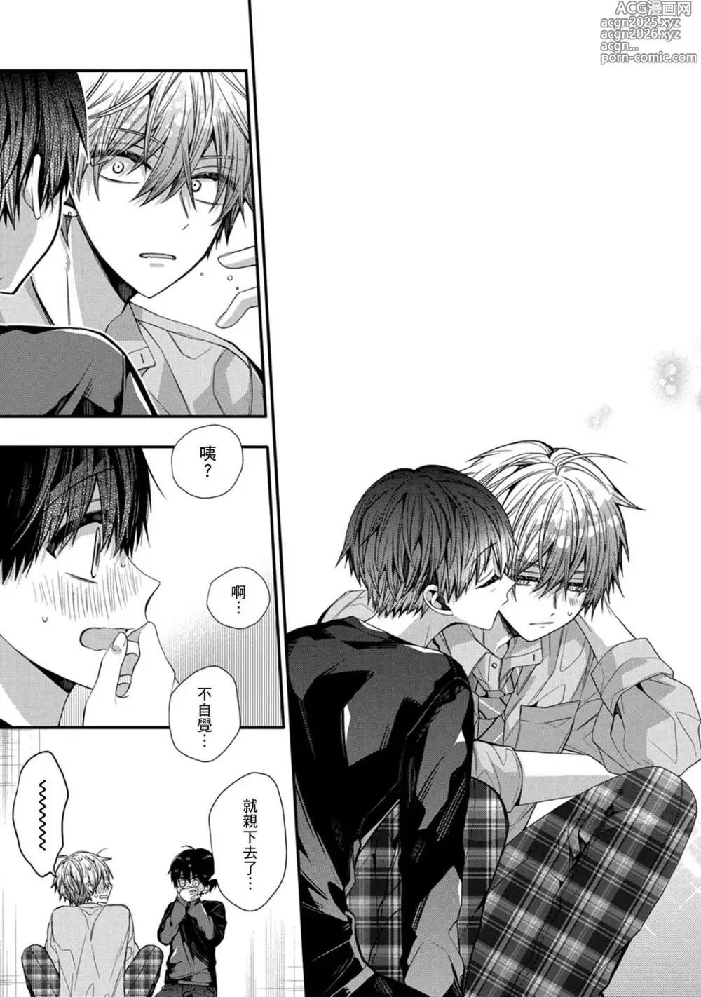 Page 314 of manga 謹以此，獻給你。我的睡美男 Vol. 1-10