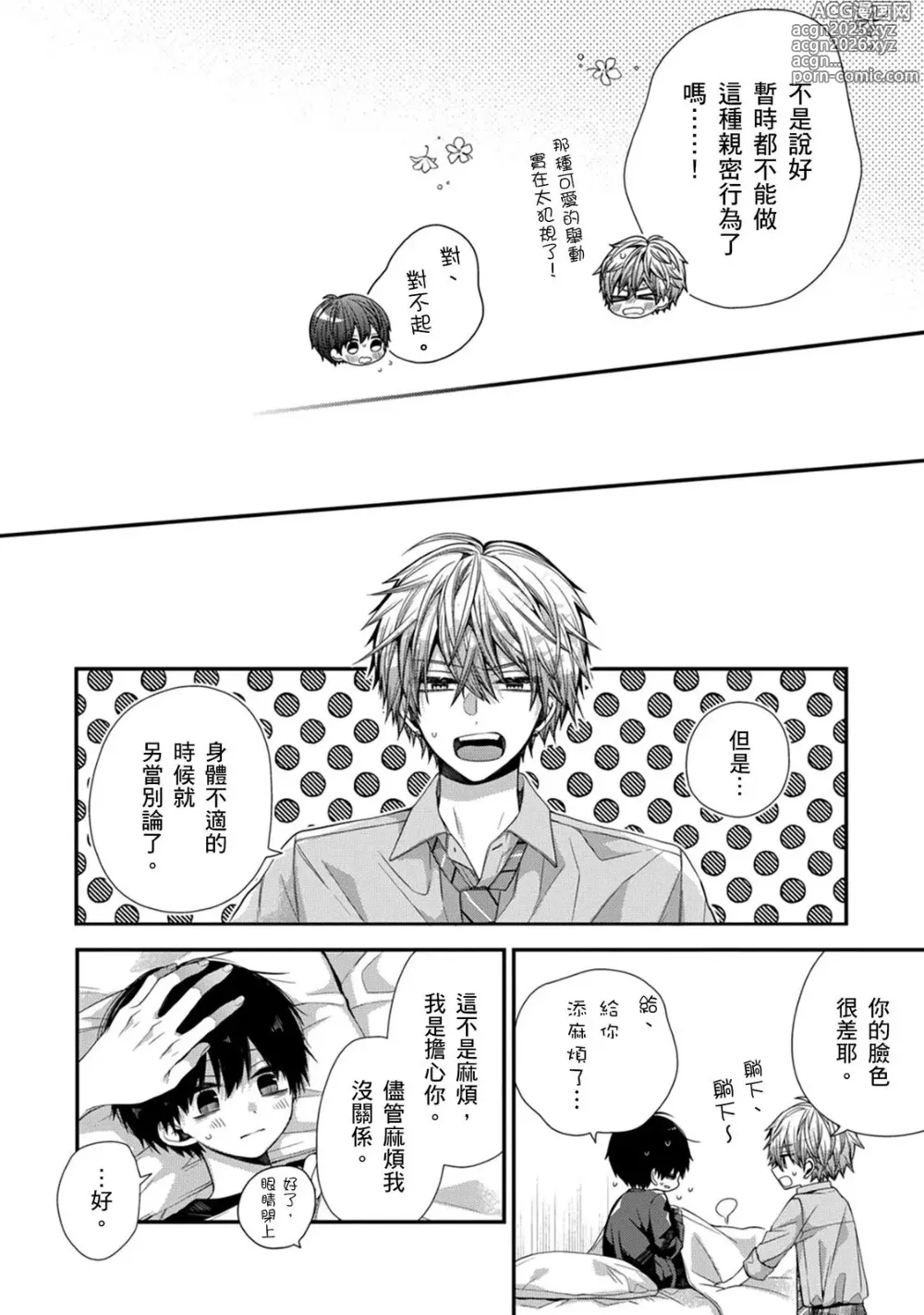 Page 315 of manga 謹以此，獻給你。我的睡美男 Vol. 1-10