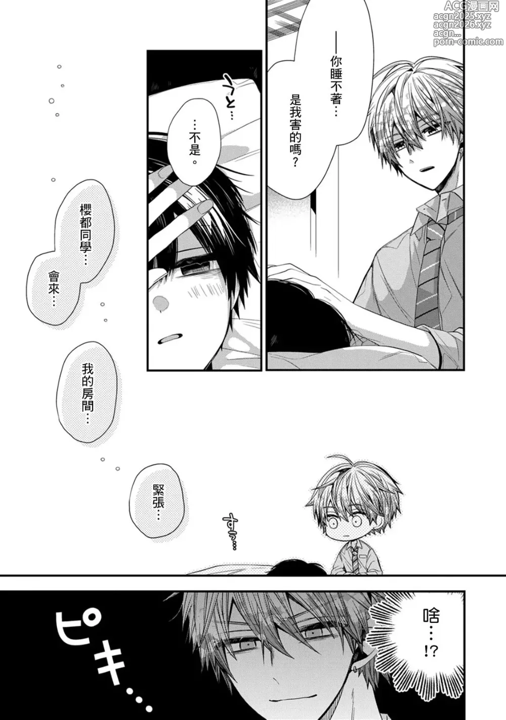 Page 316 of manga 謹以此，獻給你。我的睡美男 Vol. 1-10