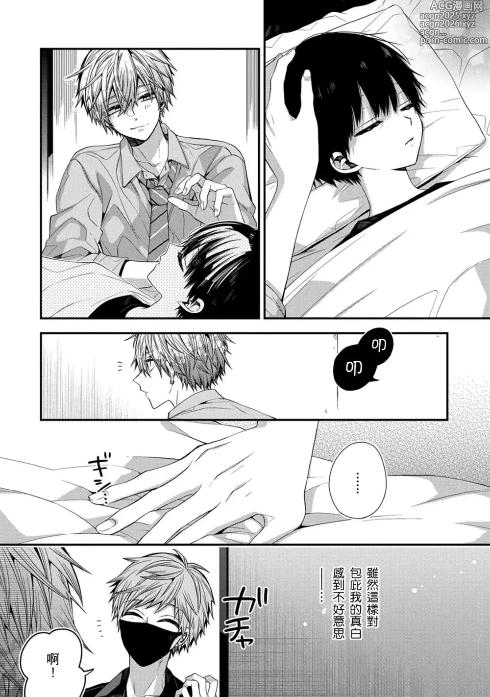 Page 317 of manga 謹以此，獻給你。我的睡美男 Vol. 1-10