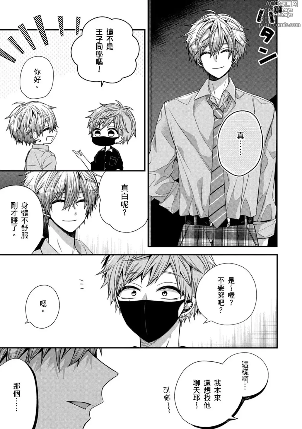 Page 318 of manga 謹以此，獻給你。我的睡美男 Vol. 1-10