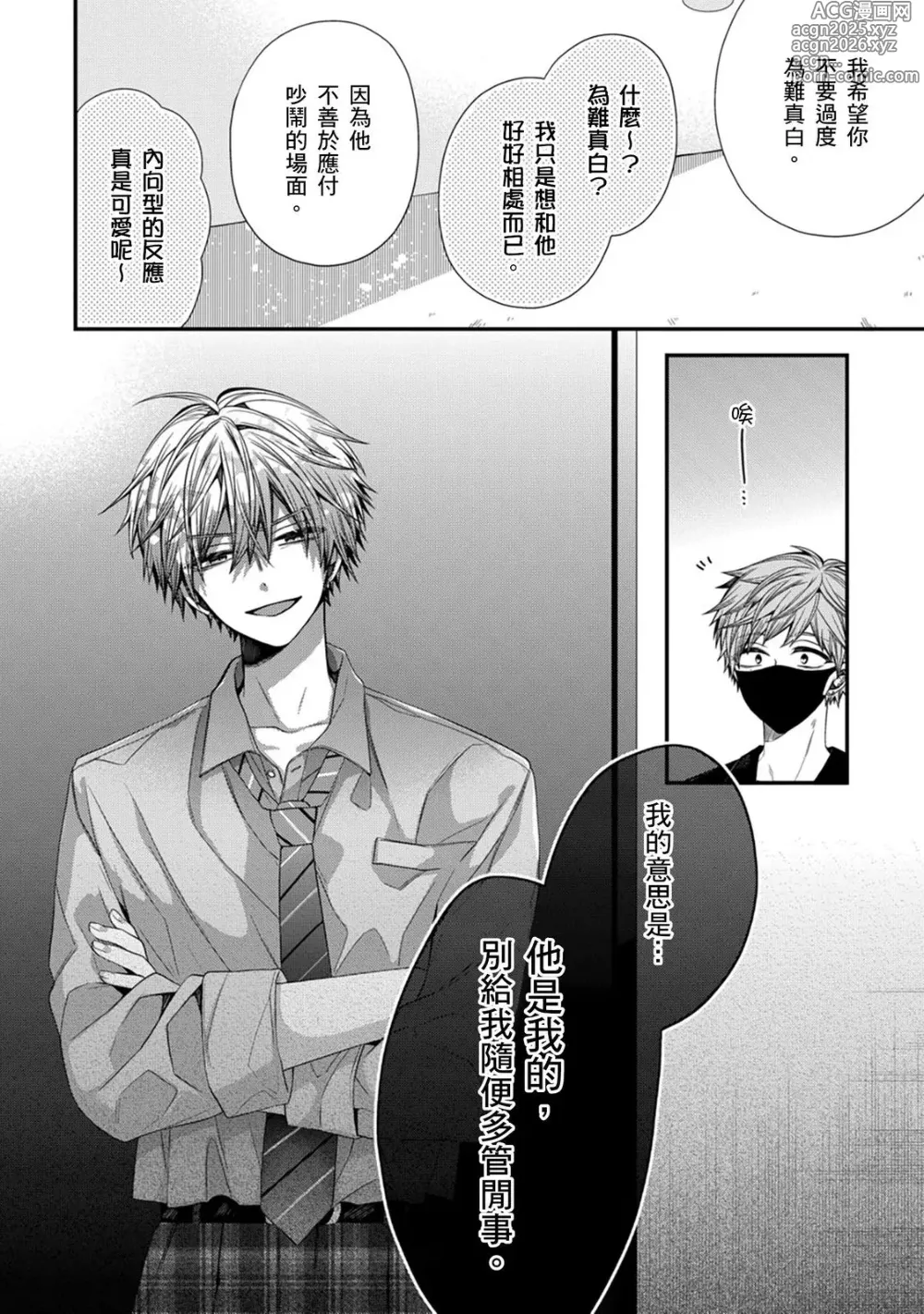 Page 319 of manga 謹以此，獻給你。我的睡美男 Vol. 1-10
