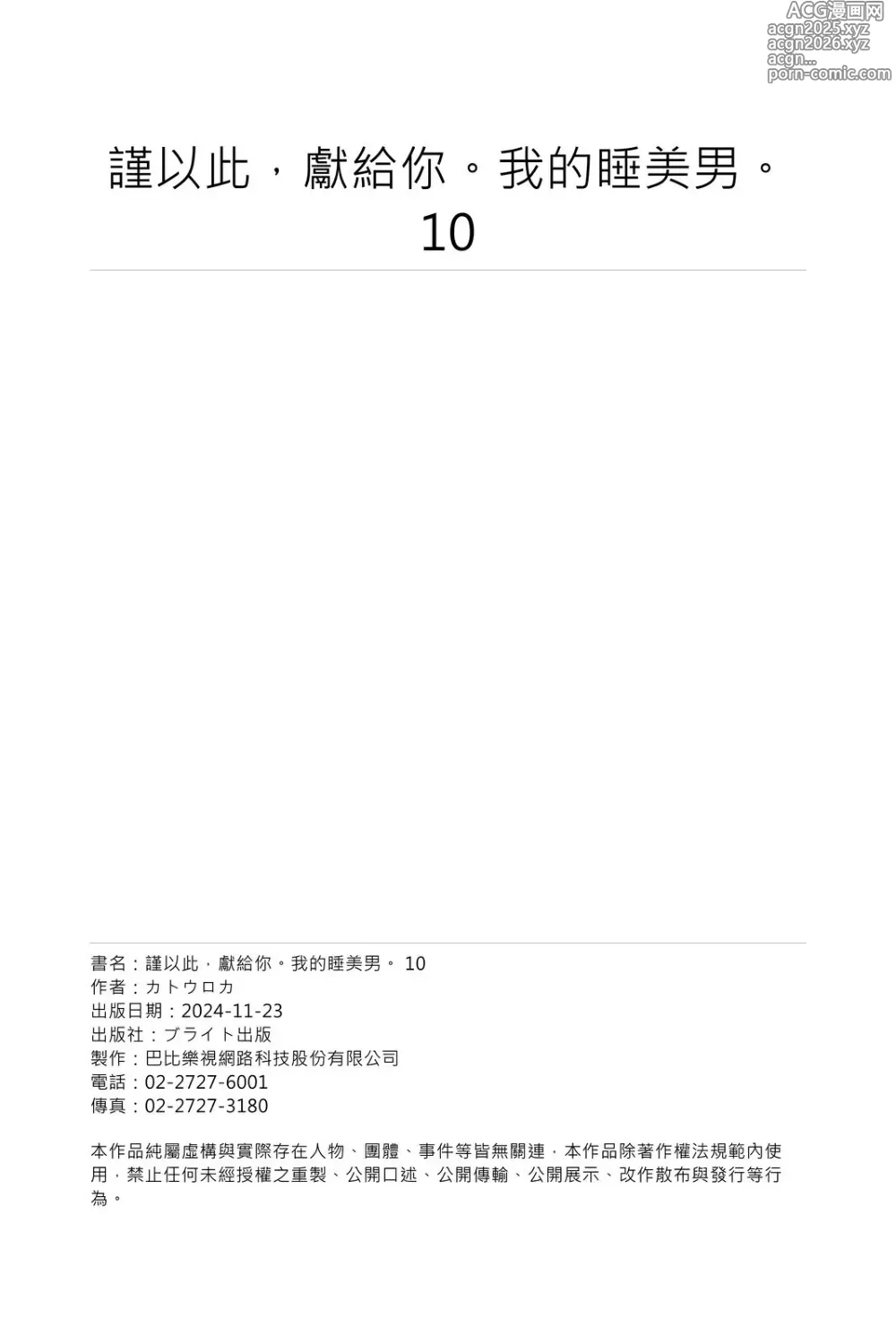 Page 322 of manga 謹以此，獻給你。我的睡美男 Vol. 1-10