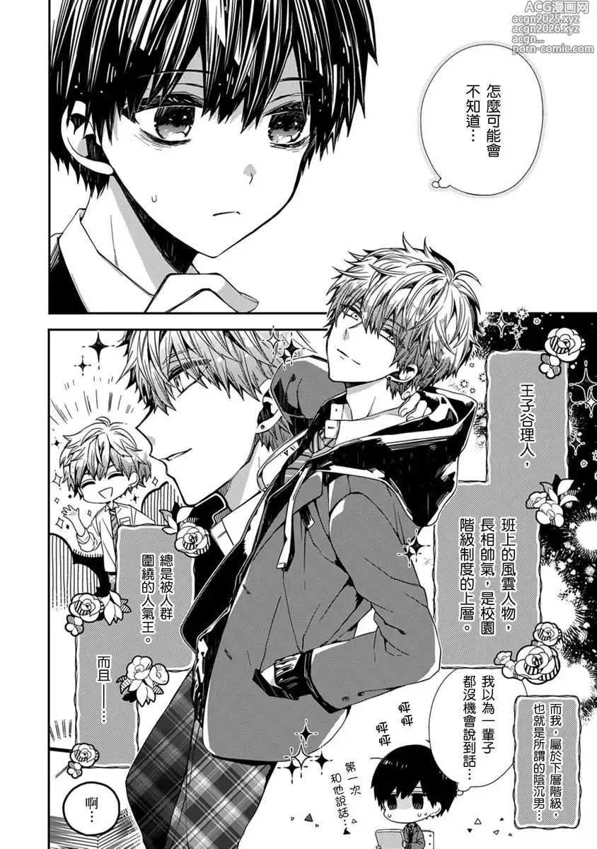 Page 6 of manga 謹以此，獻給你。我的睡美男 Vol. 1-10