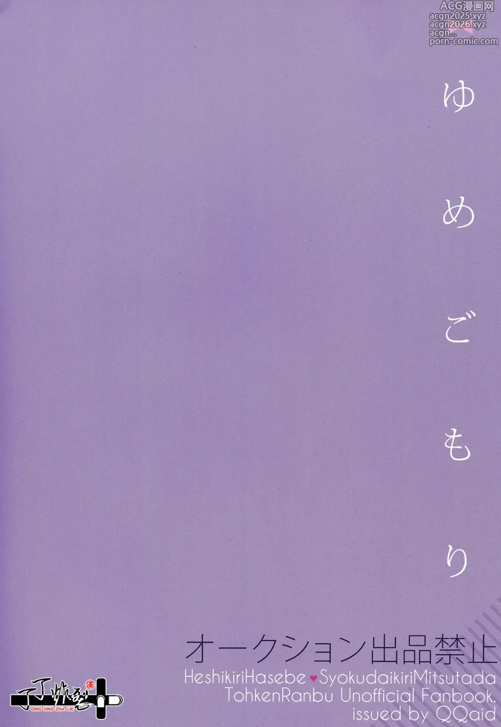 Page 2 of doujinshi Yumegomori
