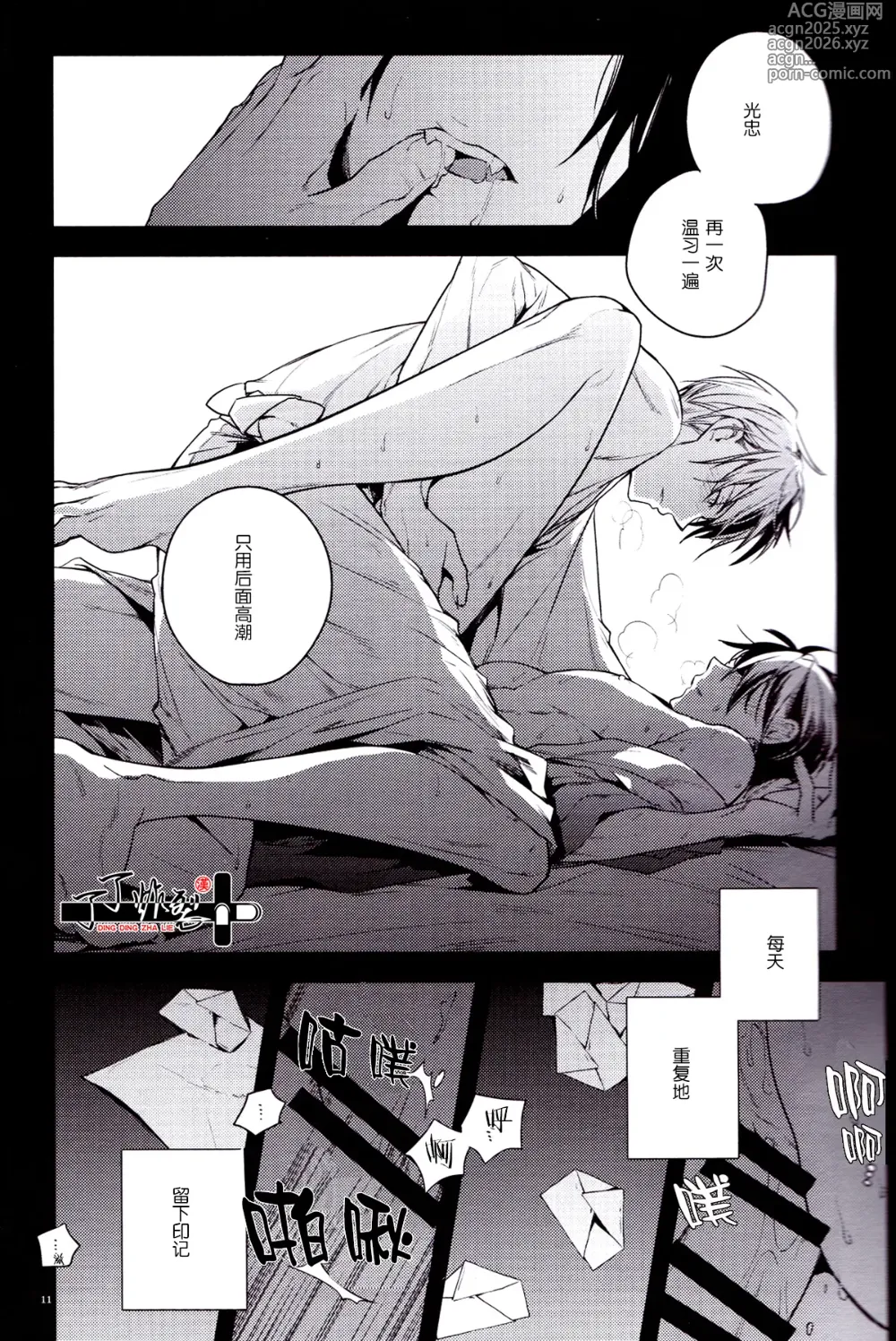 Page 13 of doujinshi Yumegomori
