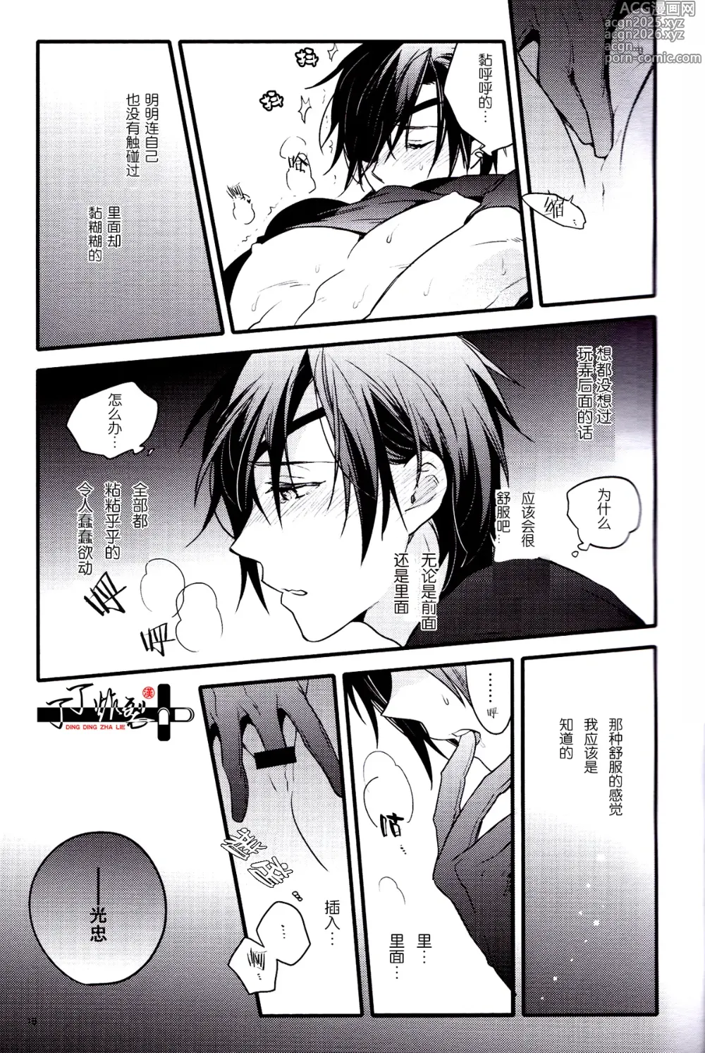 Page 17 of doujinshi Yumegomori