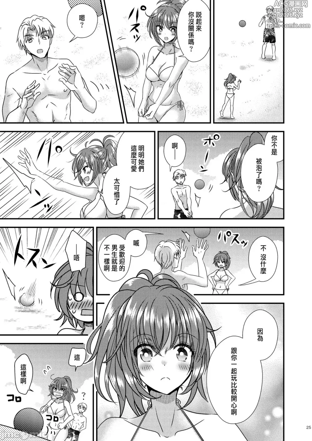 Page 23 of doujinshi TS母子手账