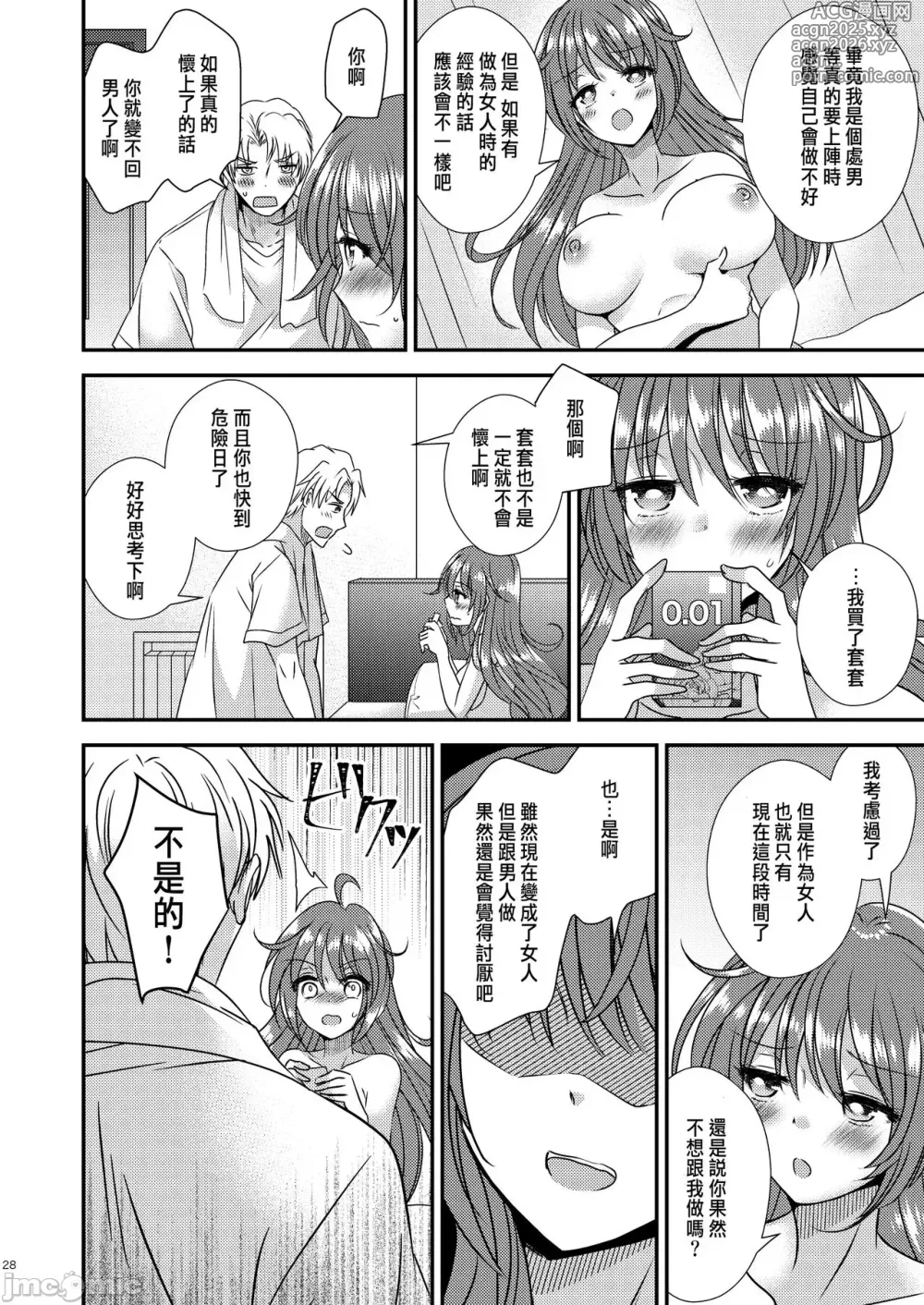 Page 26 of doujinshi TS母子手账
