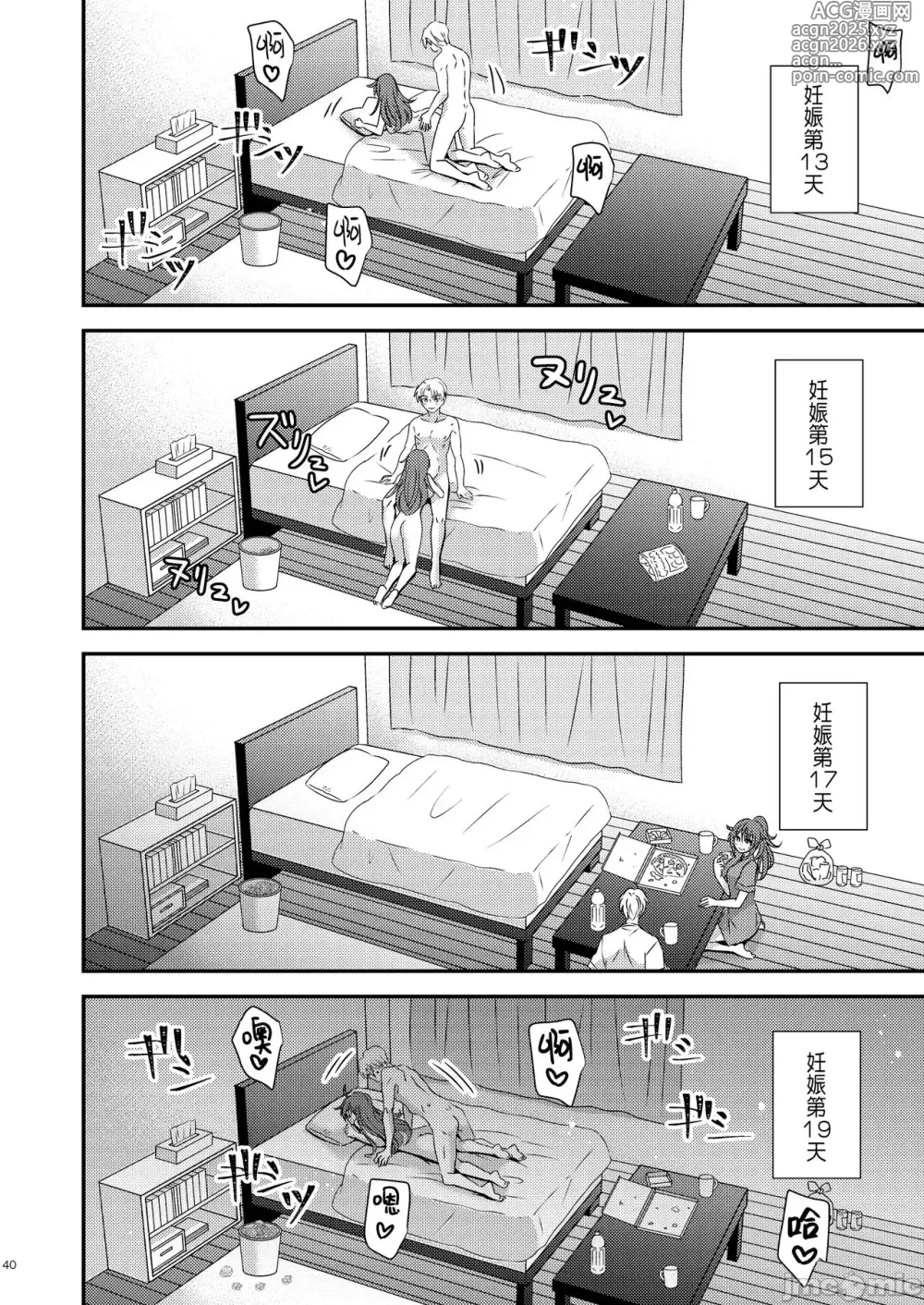 Page 38 of doujinshi TS母子手账
