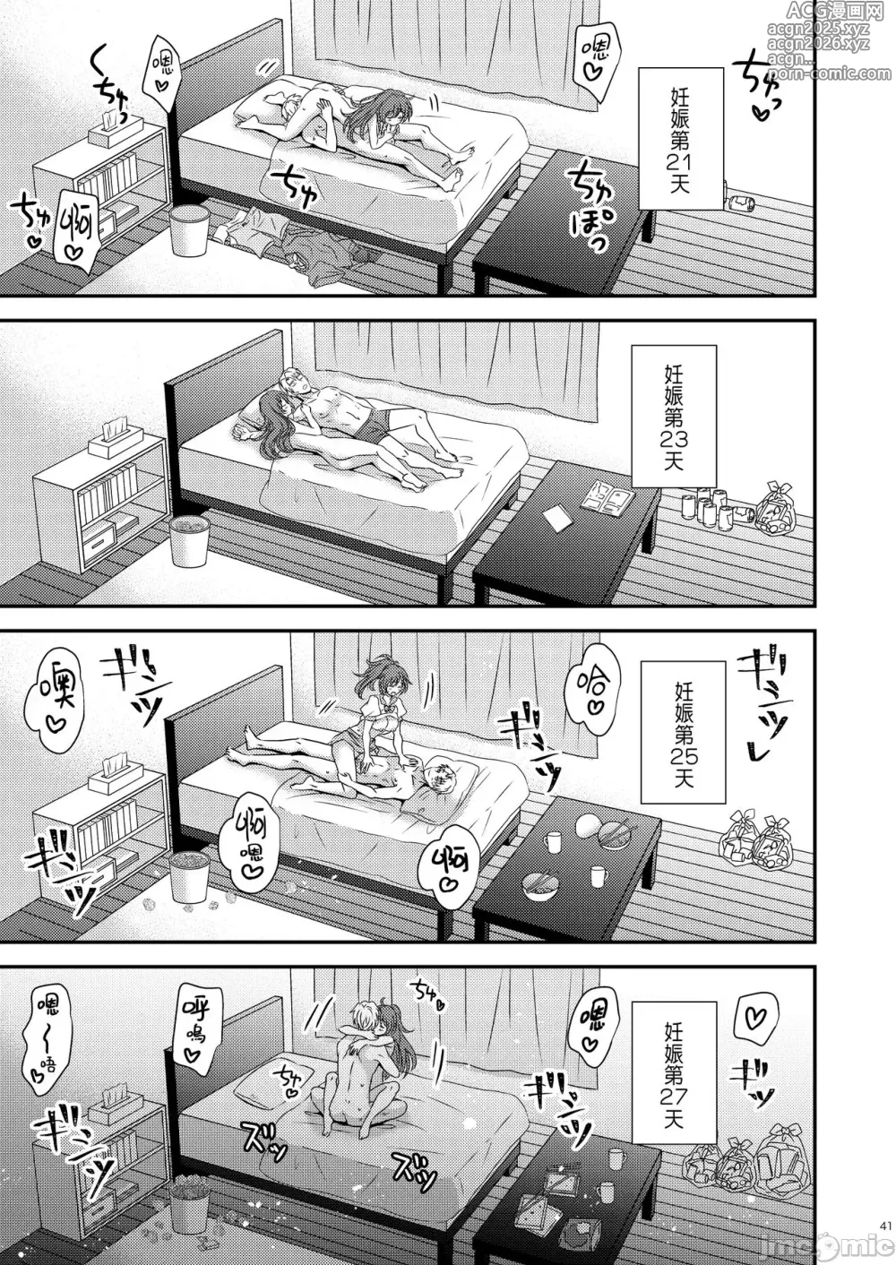 Page 39 of doujinshi TS母子手账