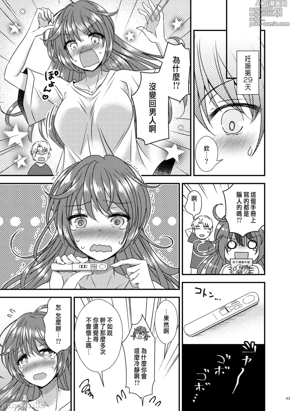 Page 41 of doujinshi TS母子手账