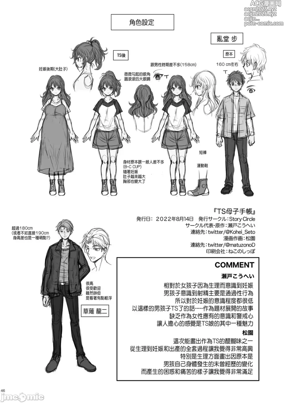 Page 44 of doujinshi TS母子手账