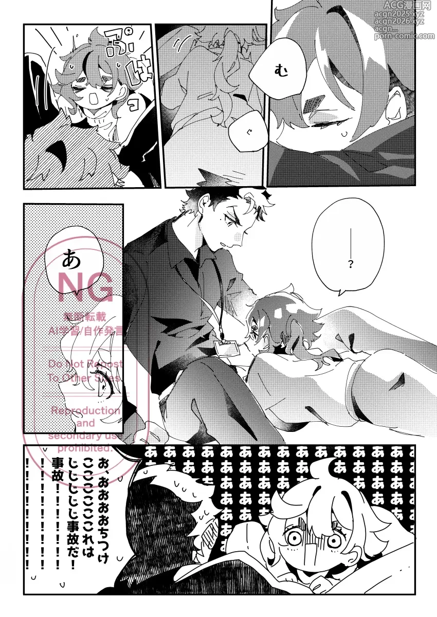 Page 11 of doujinshi Netsujou to Hakuchuumu
