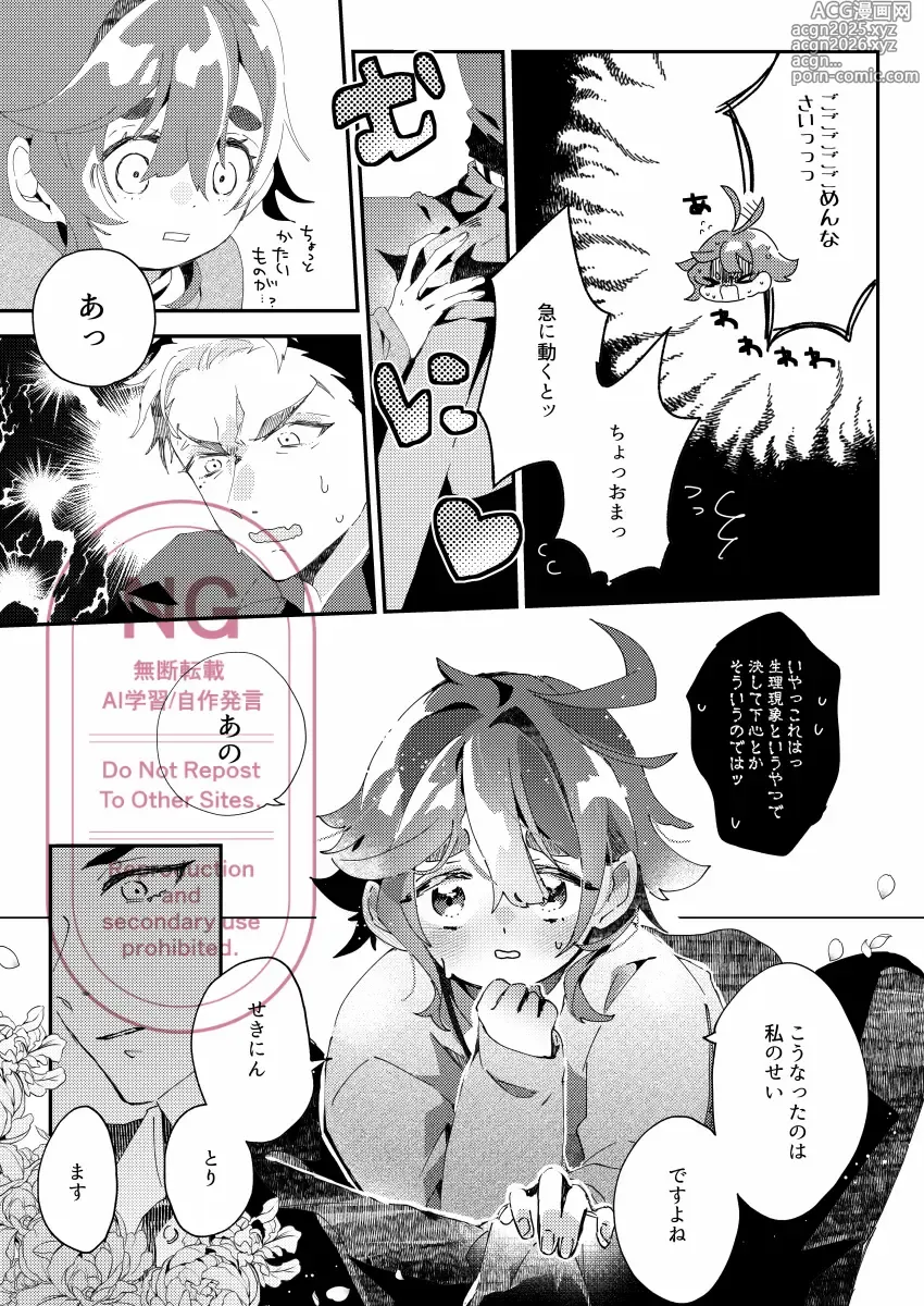 Page 12 of doujinshi Netsujou to Hakuchuumu